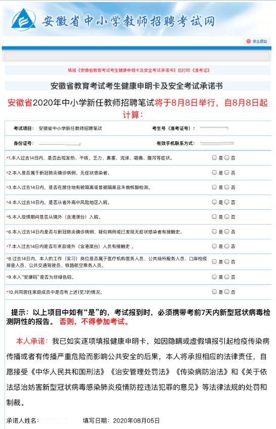 消息资讯|2020安徽教师考编准考证打印入口_打印流程