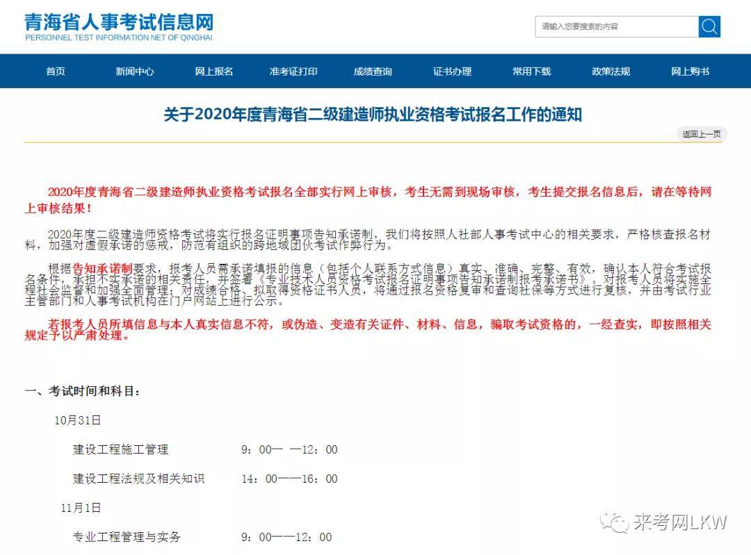 新增四省公布2020年二级建造师报名时间，共21省公布二建报名通知，来考网（最新发布）