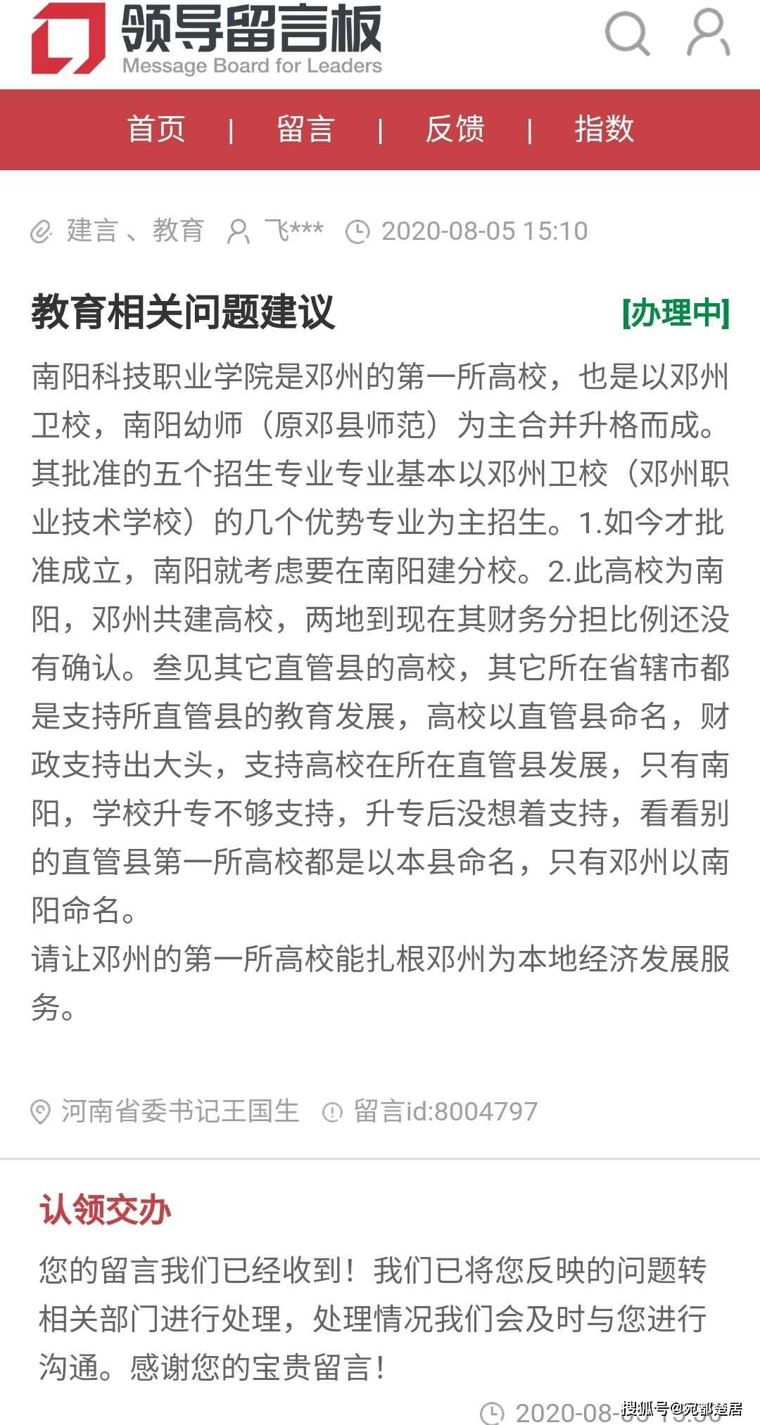 【开云app在线下载】
南阳一网友对南阳教育相关问题提出合理化建议