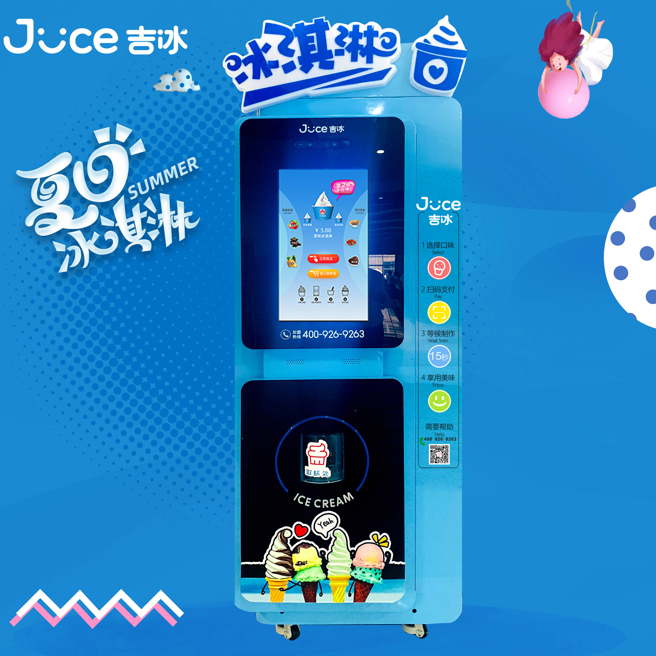 
冰淇淋自动售货机——中国未来的零售战斗机?“jbo竞博官网”