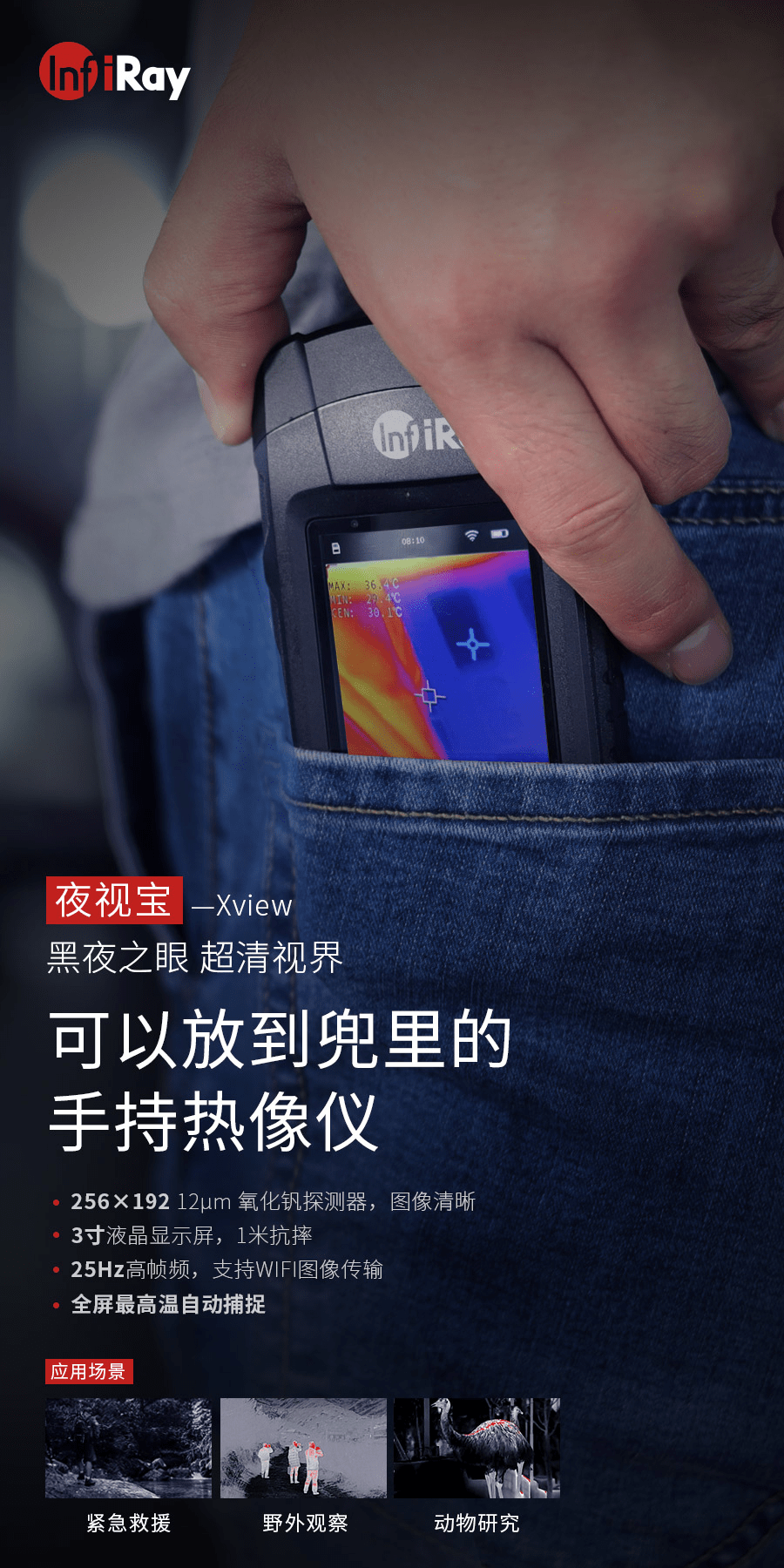 物业|物业管理好助手：红外芯片龙头艾睿光电发布物业宝手持红外热像仪