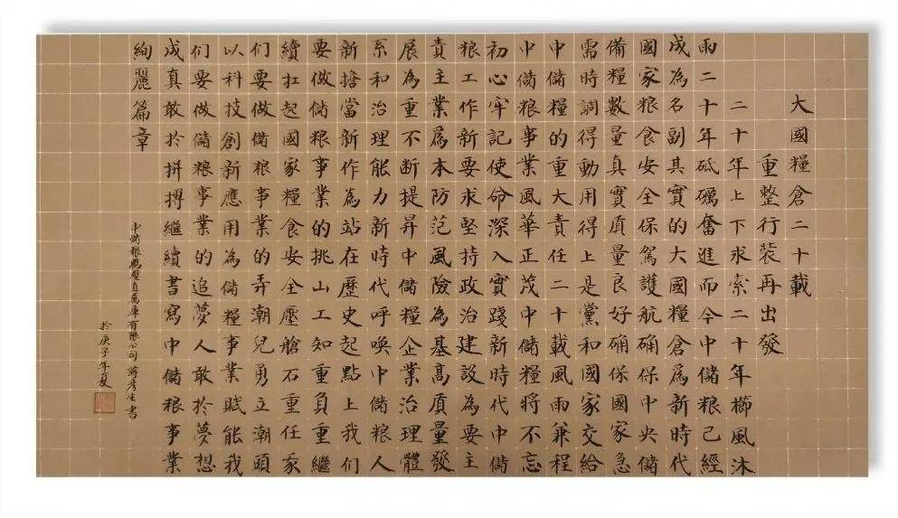 员工|中储粮河南分公司举办庆祝中储粮成立20周年书法绘画作品展