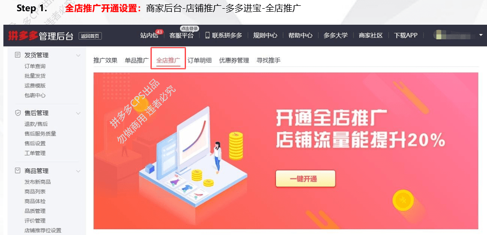 多多进宝基本操作手册拼多多,多多客推广商品