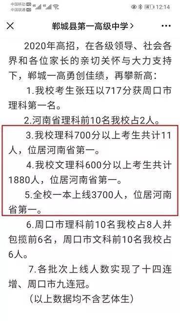 我们先看一下郸城一高今年的高考成绩