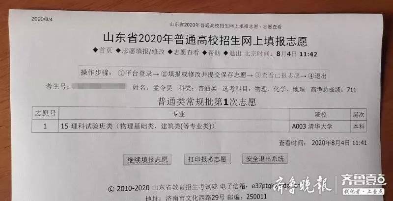 潍坊高考711分学霸拒绝清华北大？刚刚本人辟谣！