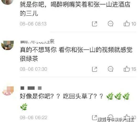 前任白雪被质疑是张一山约会的神秘女子,本尊