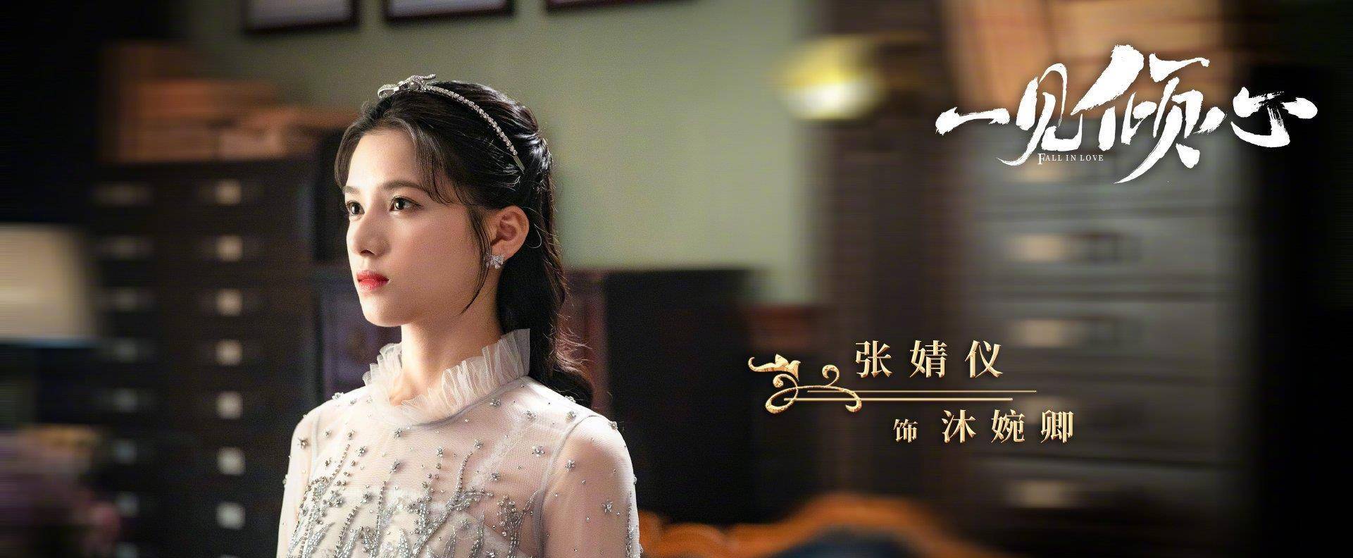 8868体育APP下载-
《一见倾心》阵容首发 陈星旭张婧仪林彦俊陈欣予等人剧照宣布！(图2)