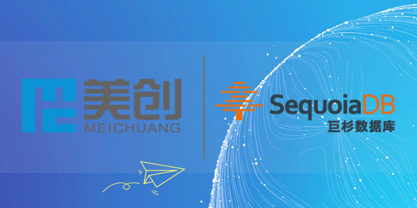 性能|美创科技与巨杉数据库完成产品兼容互认证，共建信创生态
