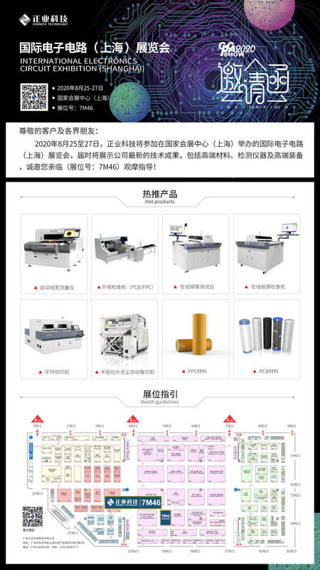 见闻记录|【邀请函】上海CPCA展将至，正业科技有精彩展示