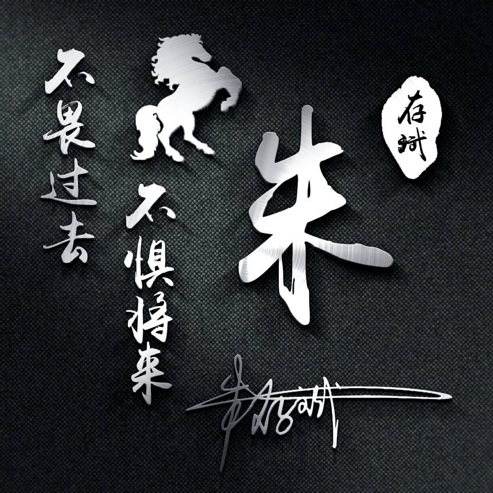 你的名字这样写更漂亮,3d高端商务签名微信头像,你值得拥有!