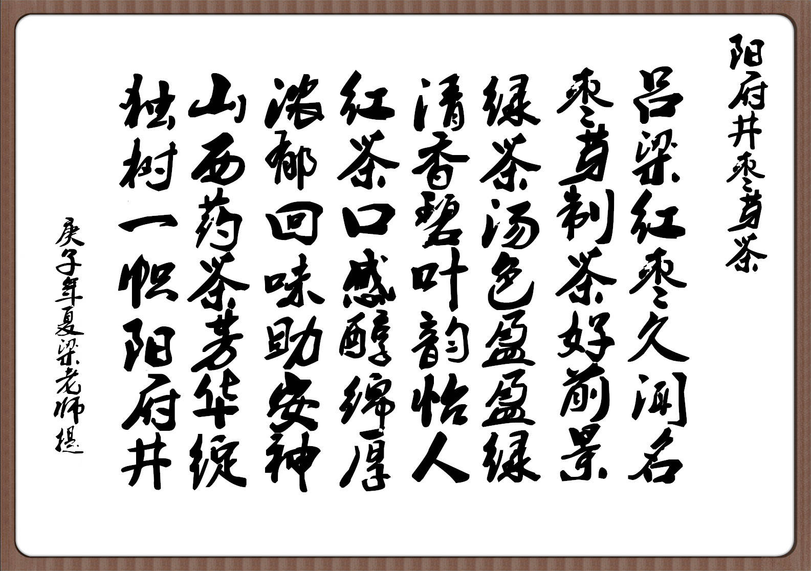 茶道|阳府井枣芽茶浅谈“茶”文化