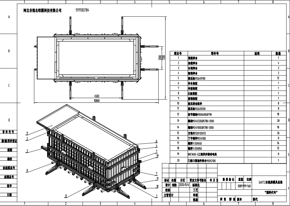 网红水泥房垂直模具,内/外模液压脱模,附着式振动器,无需人工