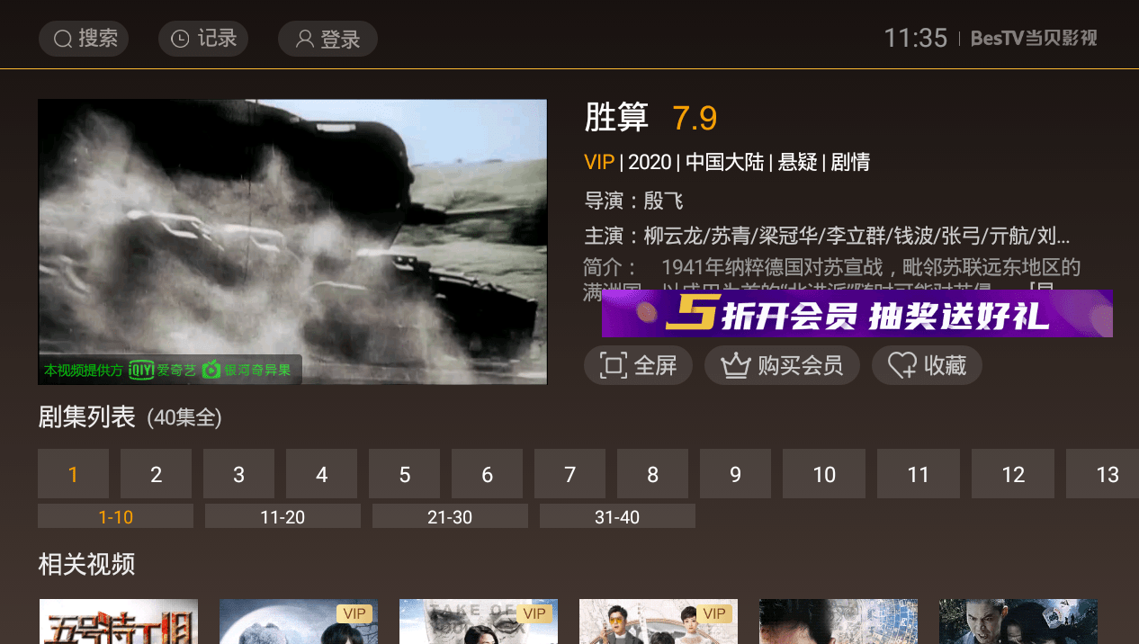 原创胜算大结局：唐飞跳崖昏迷六年，蔡梦升职局长，福原戴罪立功高升