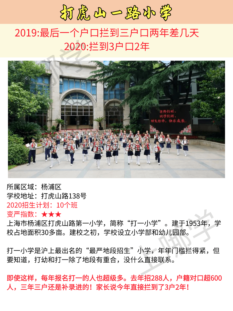 要求|年限要求翻倍！2020上海这11所小学招生更严了！打一、江五入学要求越来越严！