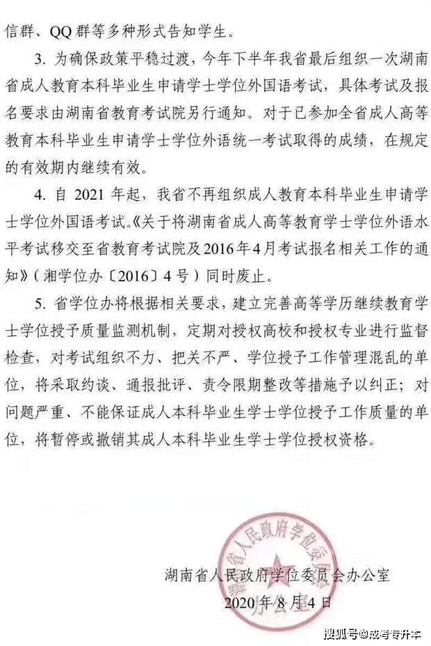 消息资讯|湖南学位英语考试要取消了，以后怎么申请学士学位如何考取？