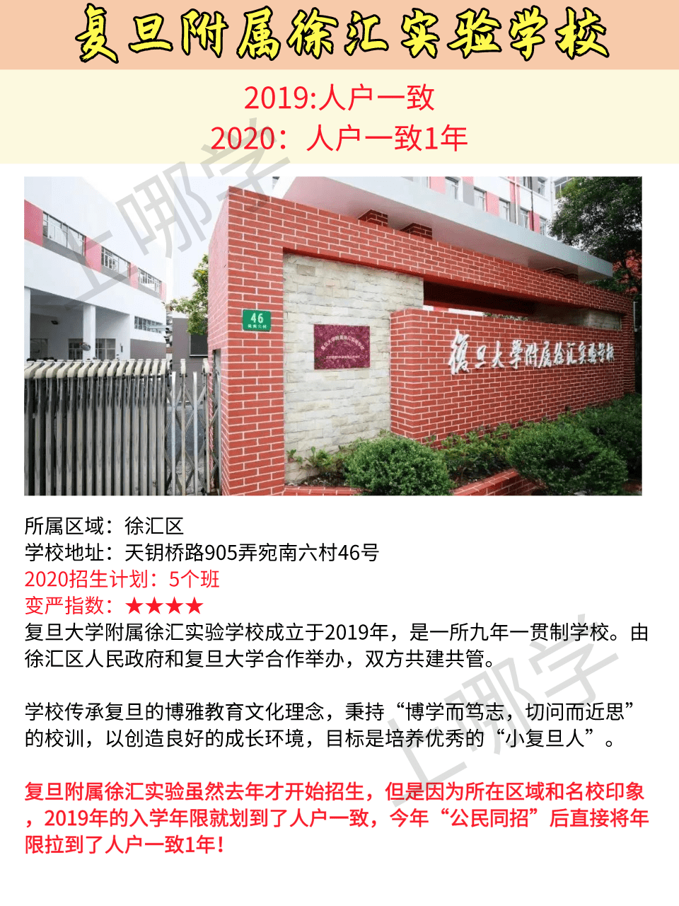 要求|年限要求翻倍！2020上海这11所小学招生更严了！打一、江五入学要求越来越严！