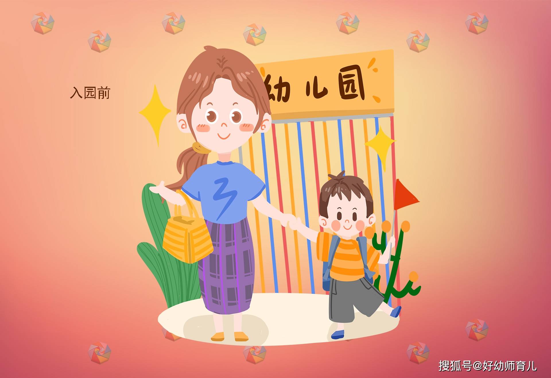 幼儿园|孩子即将上幼儿园，家长要提前做好这些准备，娃入园才不焦虑