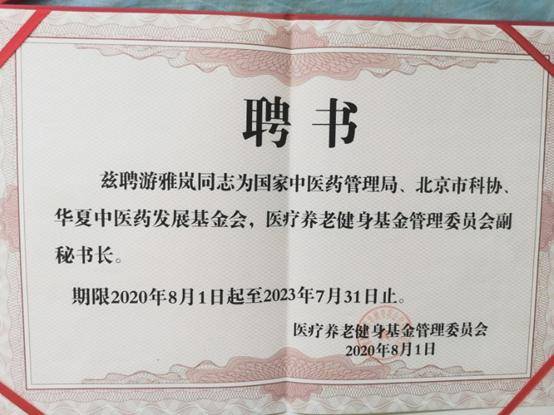 郭长合秘书长为游雅岚颁发聘书