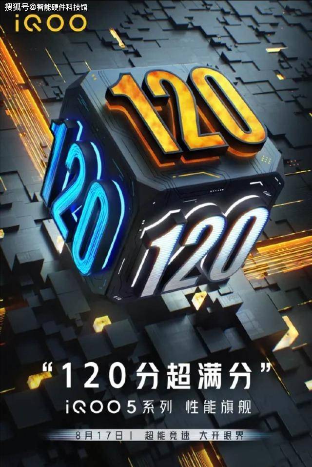 配置|120分超满分旗舰，iQOO 5系列这波配置堆料有点猛