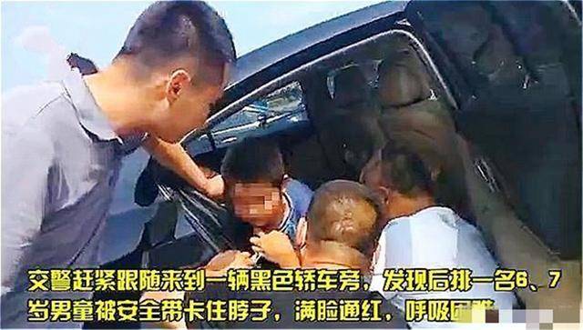 座椅|交警提醒:娃身高不足勿用安全带7岁男童被安全带绕颈险些窒息