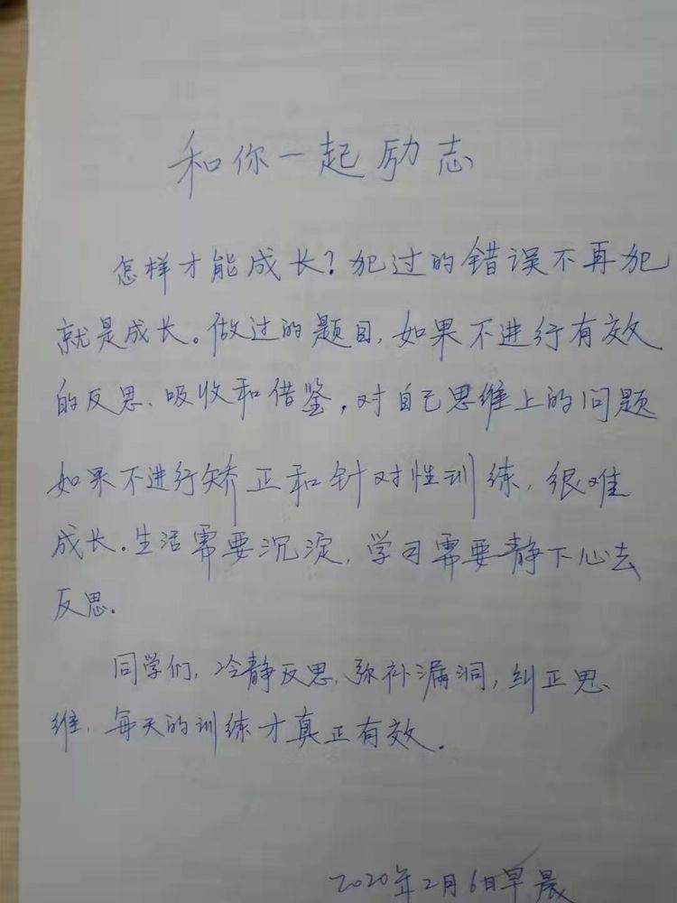 为了缓解学生压力张伟锋每天都会为学生们手写一段话.