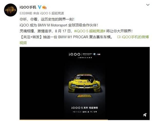 消息资讯|定制版来了!iQOO手机宣布成为宝马M Motorsport全球顶级合作伙伴
