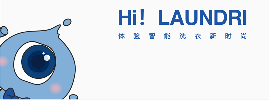 全屋|高校网红洗衣房-小兰智慧将亮相2020中国教育后勤展览会
