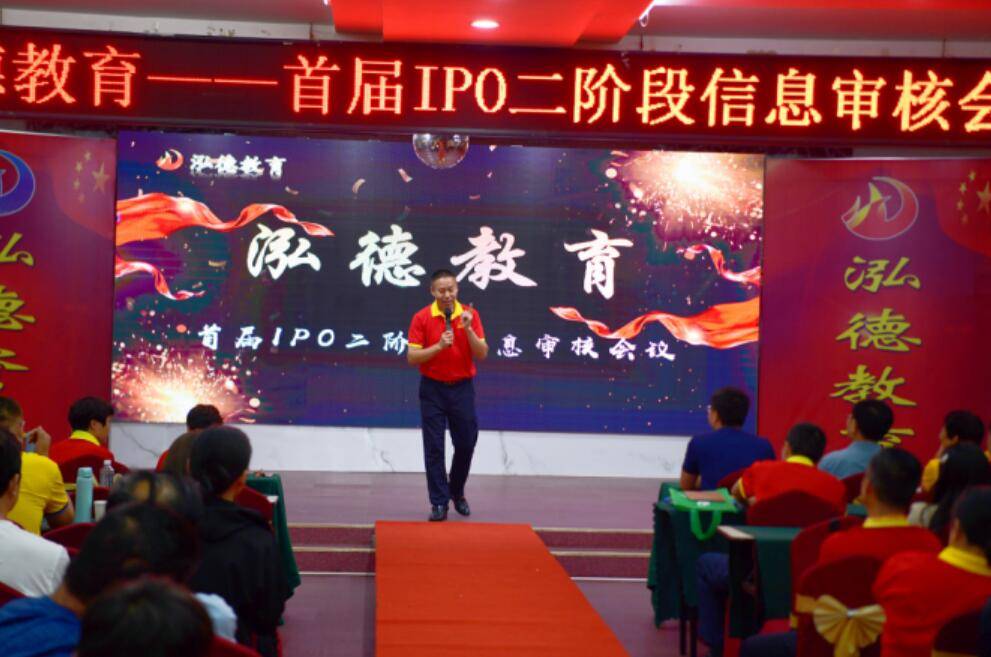 泓德|泓德教育IPO信息审核会召开 加速资本运作进程