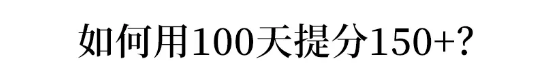 秘笈|2020高考逆袭王曝光! 三个月提升231分! 超实用提分秘笈分享...
