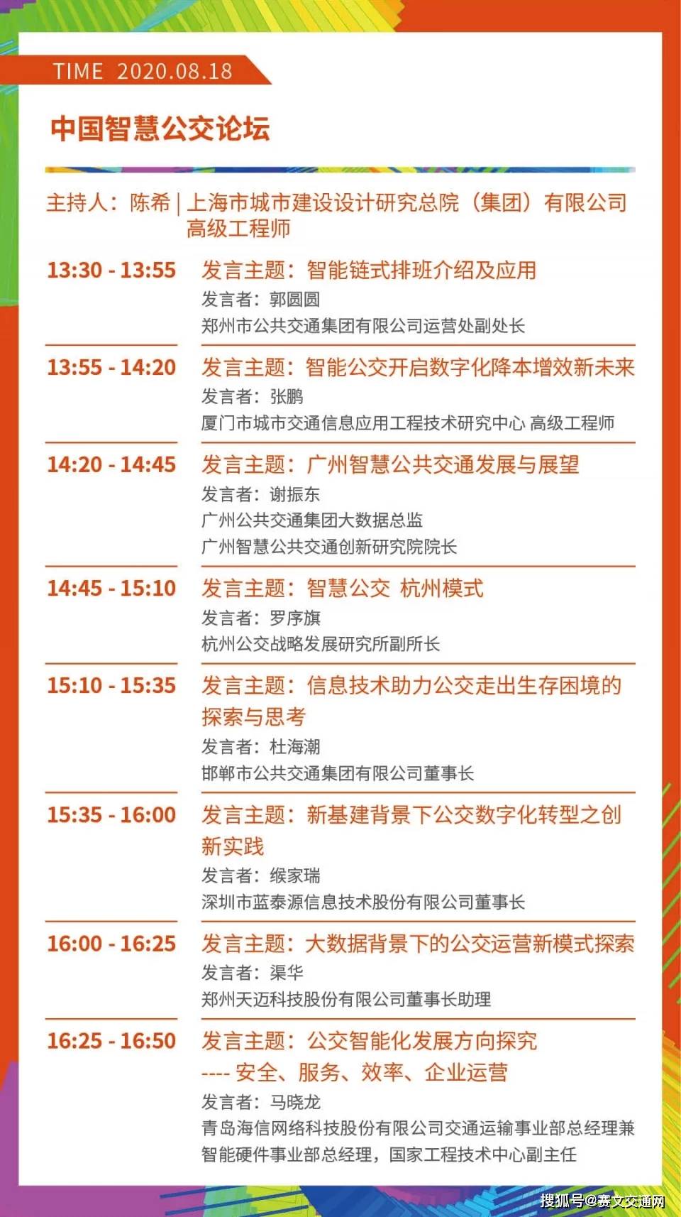 赛文交通排名2020_赛文发布|2019年AI+智慧交通十大优秀企业