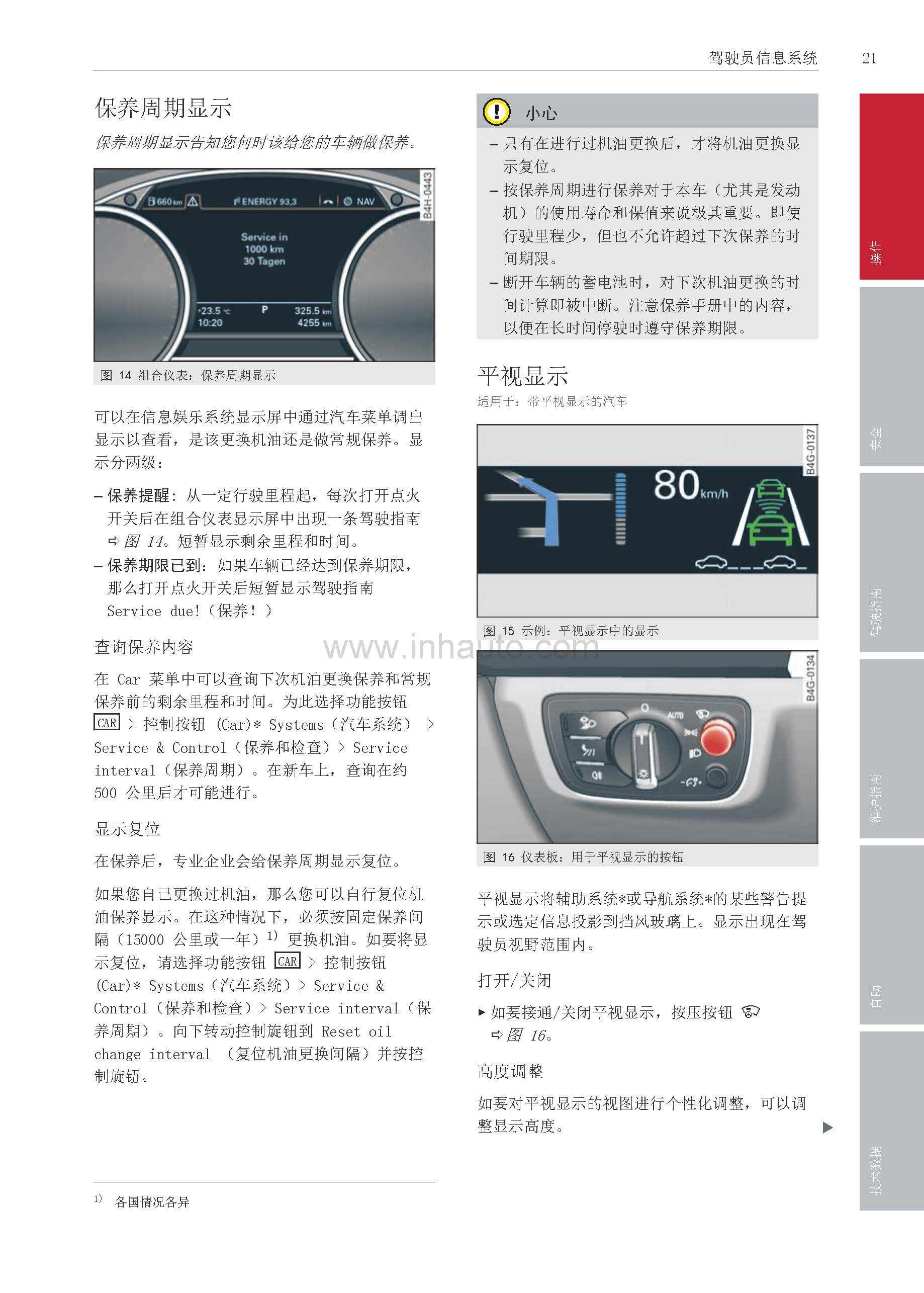 奥迪s7车主必备奥迪s7使用说明书