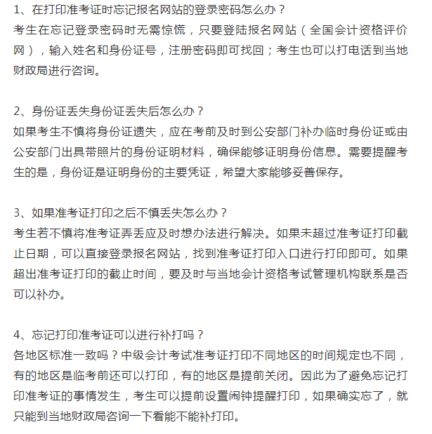 请查收:中级会计准考证打印时间及注意事项!