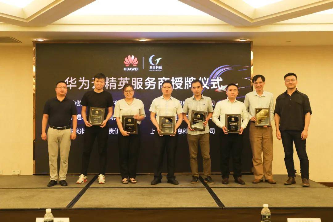 消息资讯|龙田科技华为云精英服务商招募会成功举办