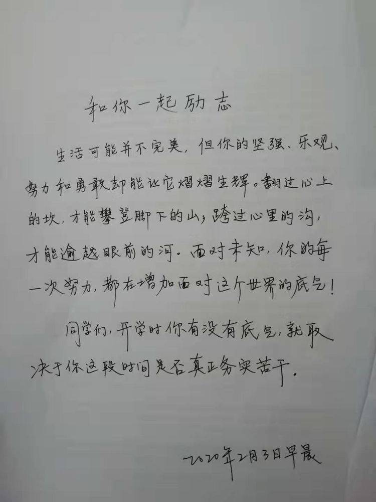 荥阳高中一班主任,68天,每天为学生手写励志寄语