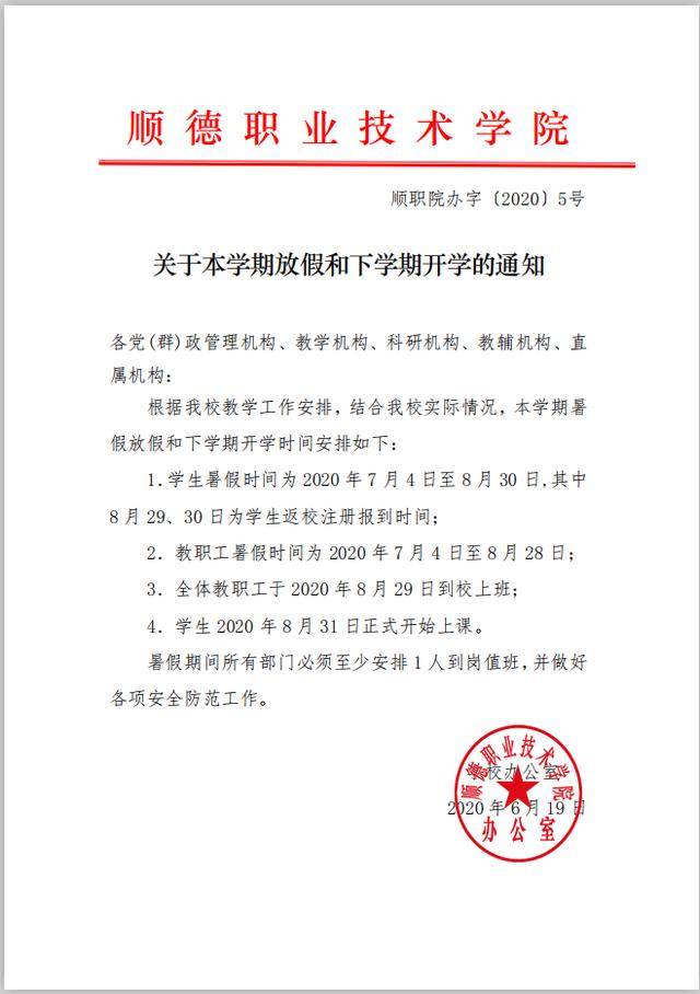 新生|定了！多所大学新生开学时间公布！这些高校已开学