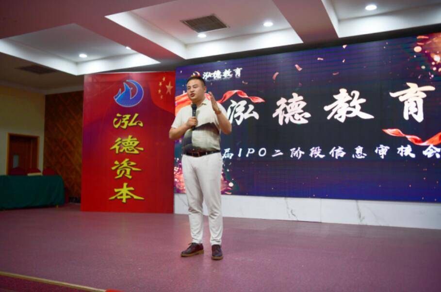 泓德|泓德教育IPO信息审核会召开 加速资本运作进程