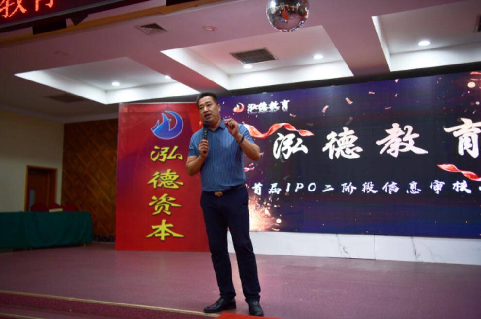 泓德|泓德教育IPO信息审核会召开 加速资本运作进程