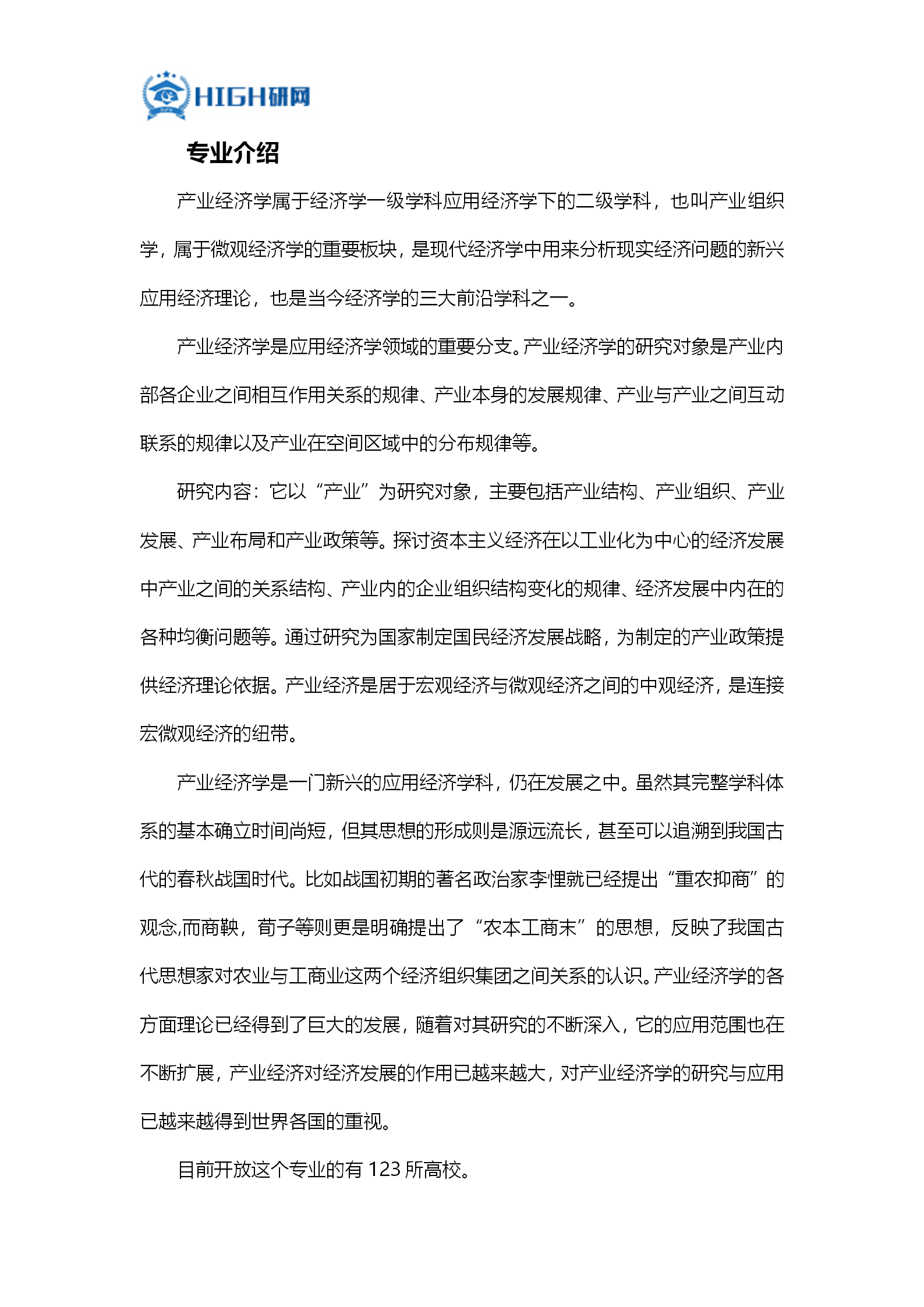 产业经济学总量分析_经济学局部分析图(2)