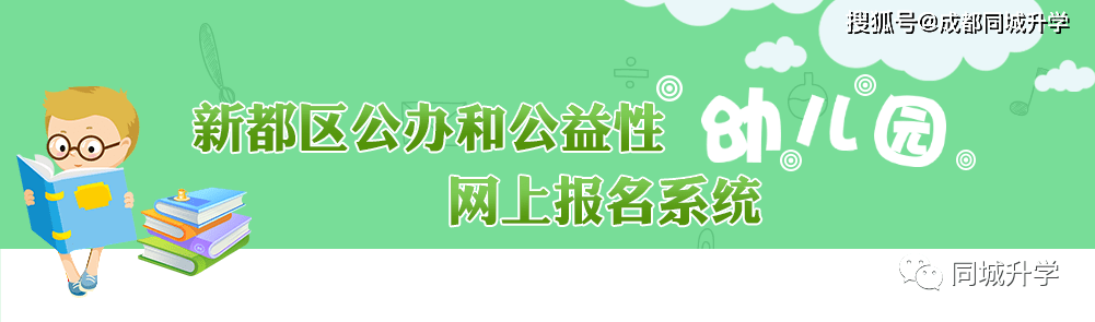 成都市幼儿园报名攻略!附报名流程 材料准备 日程安排