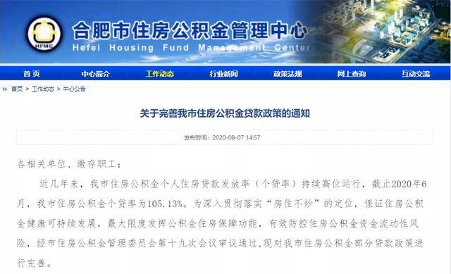 安徽多城发布公积金新政！蚌埠暂停办理公积金异地贷款！