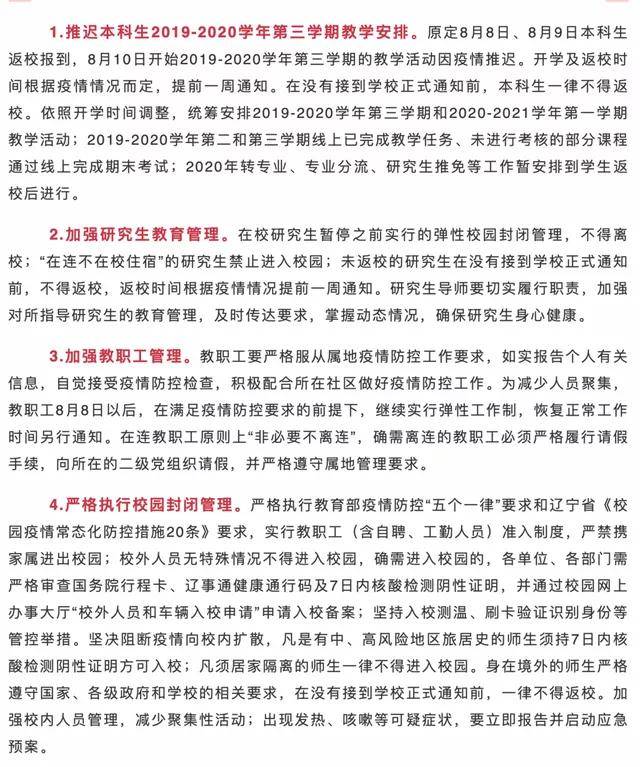 新生|定了！多所大学新生开学时间公布！这些高校已开学