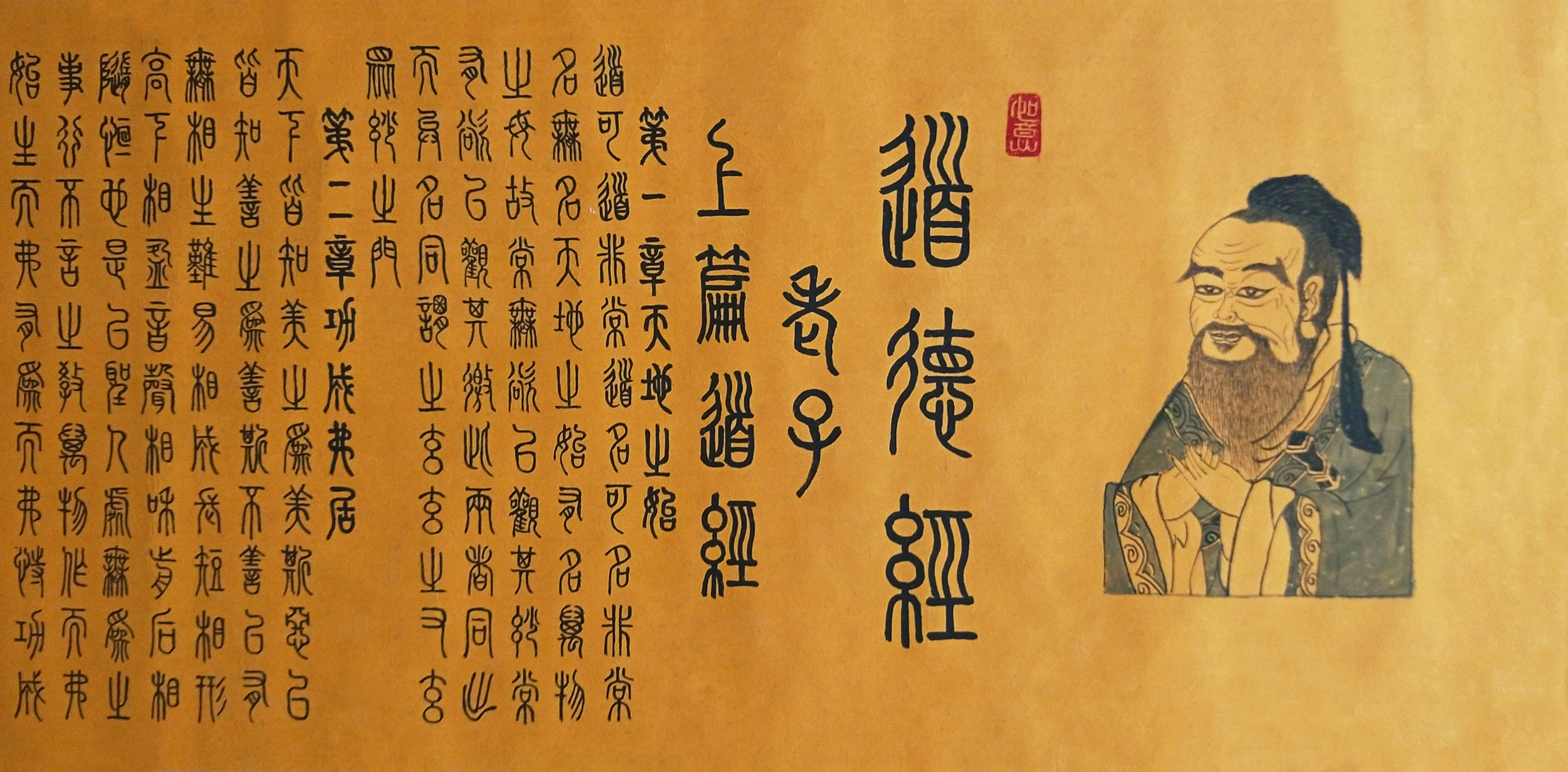 《老子道德经》局部,尺寸:1860x50cm,创作时间2020年