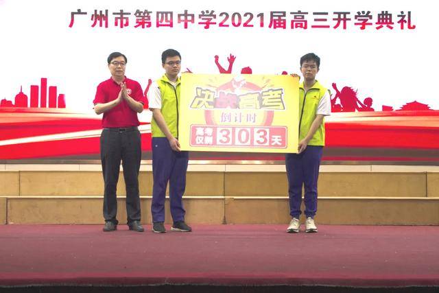 高三|四中人在行动 || 广州四中高三备考的＂志、策、力＂2021届高三