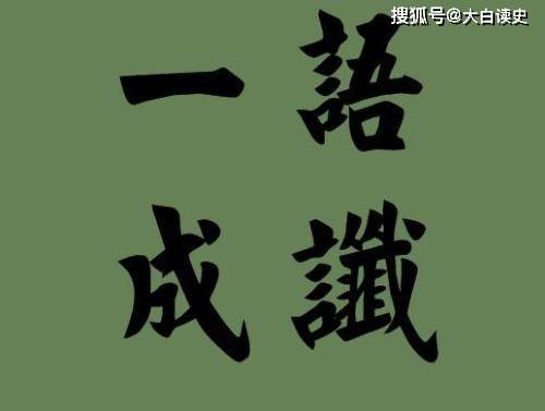 什么藏形成语_彩虹形成的原理是什么