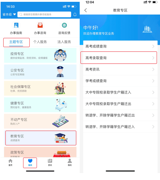 经验教程|@全体山东高考生们！“爱山东”APP能查高考录取结果了！