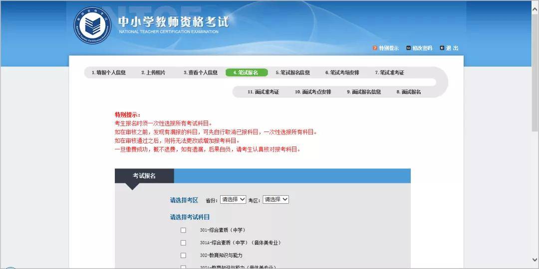 教师资格证考试：新时代教育者的必经之路