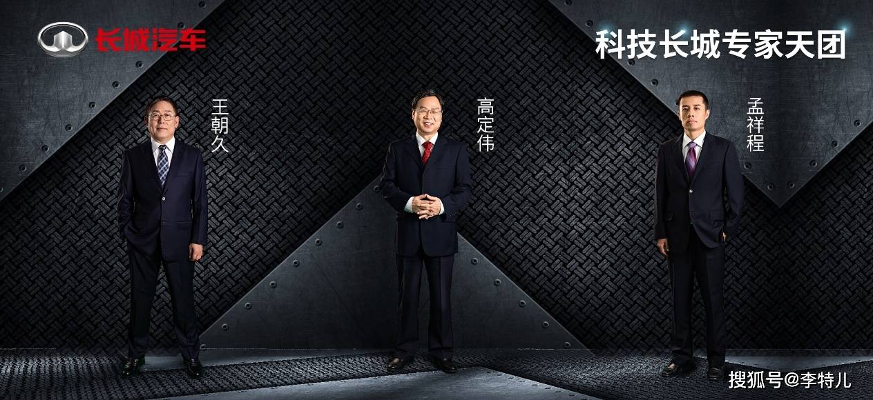 长城|多领域“藏龙卧虎” ，长城汽车推出首批“科技长城专家天团”