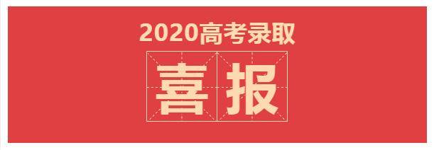 林毅|广州四中韦同学被上海交大录取;林同学被中国科学技术大学录取