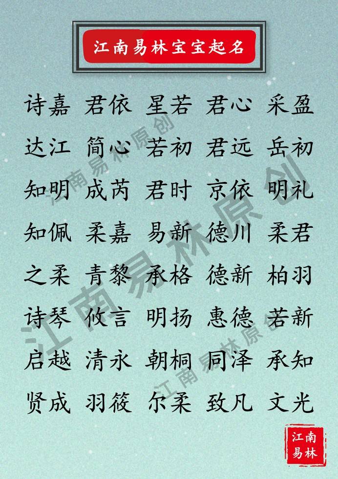 原创新生儿取名:精选中庸里清新儒雅,智慧过人的好名字!