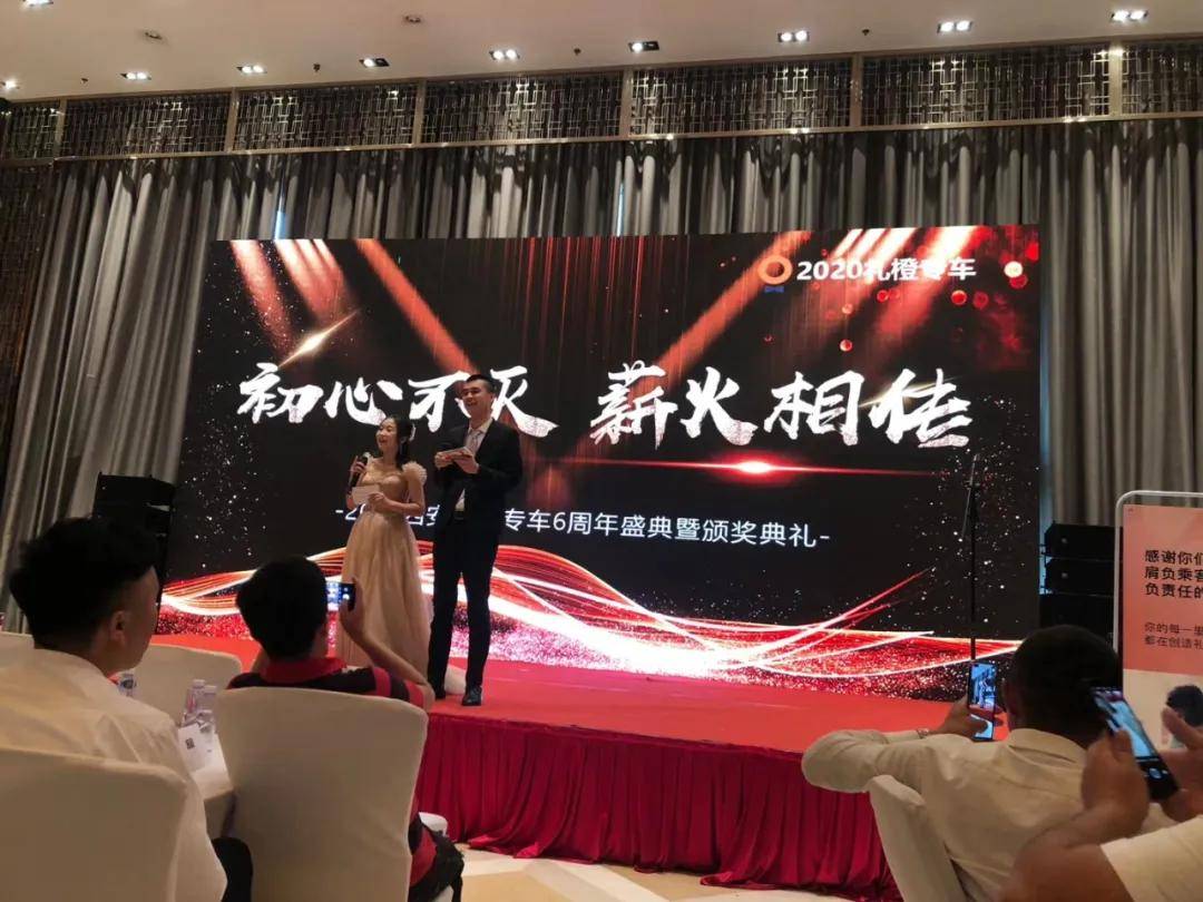 乘客|西安滴滴凯科优秀司机亮相礼橙六周年庆典